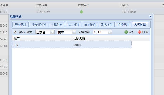 【GTV平臺】節(jié)目中設(shè)置了天氣區(qū)域，為何終端不顯示？
