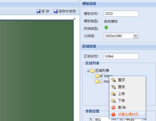 【GTV平臺】“主播放區(qū)”是什么意思？
