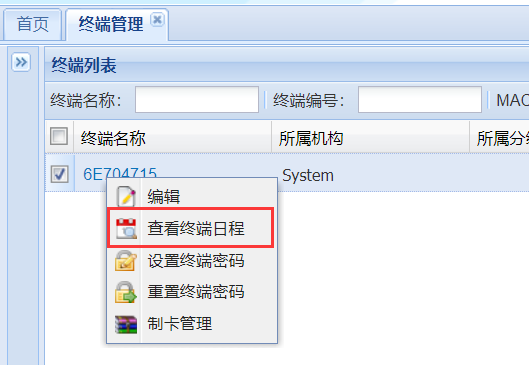 【GTV平臺(tái)】如何刪除某一臺(tái)終端機(jī)器節(jié)目？