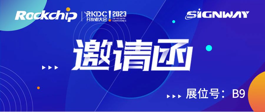 一起探索繽紛多彩的AIoT！欣威視通誠邀您參與RKDC!2023